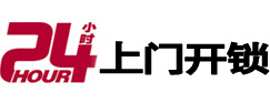 惠来开锁公司